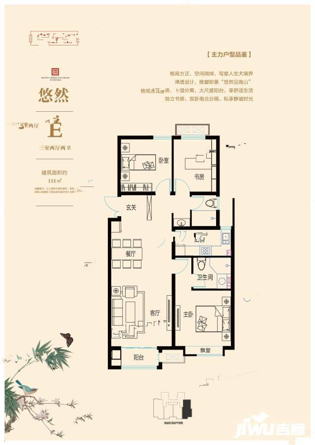 康城瑞府3室2厅2卫115㎡户型图