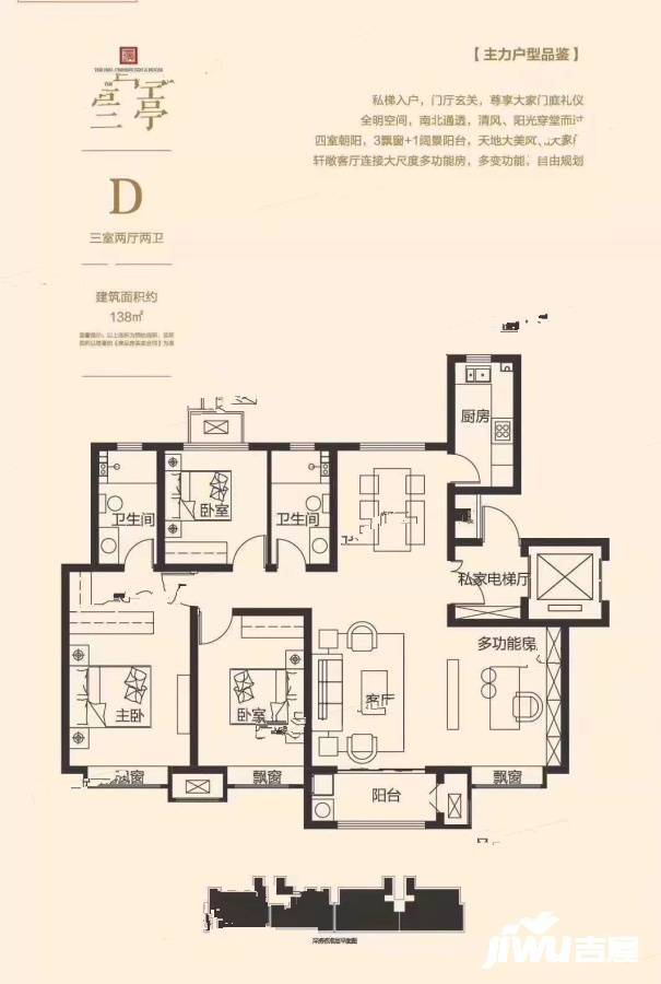 康城瑞府3室2厅2卫138㎡户型图