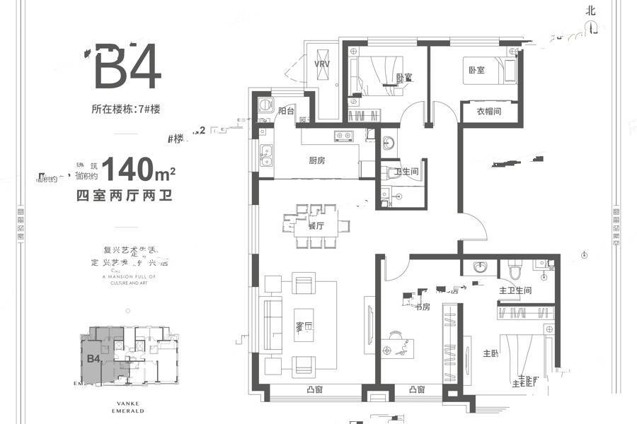 万科翡翠华章4室2厅2卫140㎡户型图