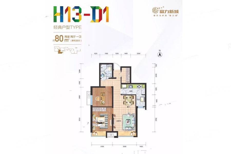 富力新城商铺2室2厅1卫80㎡户型图