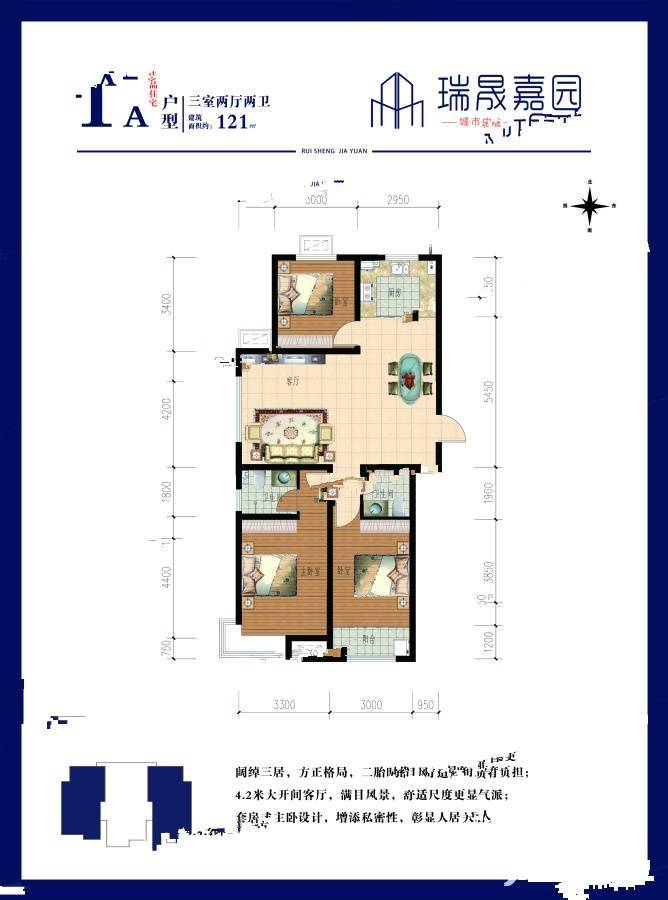 瑞晟嘉园3室2厅2卫121㎡户型图