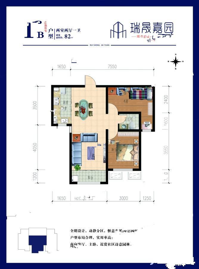 瑞晟嘉园2室2厅1卫82㎡户型图