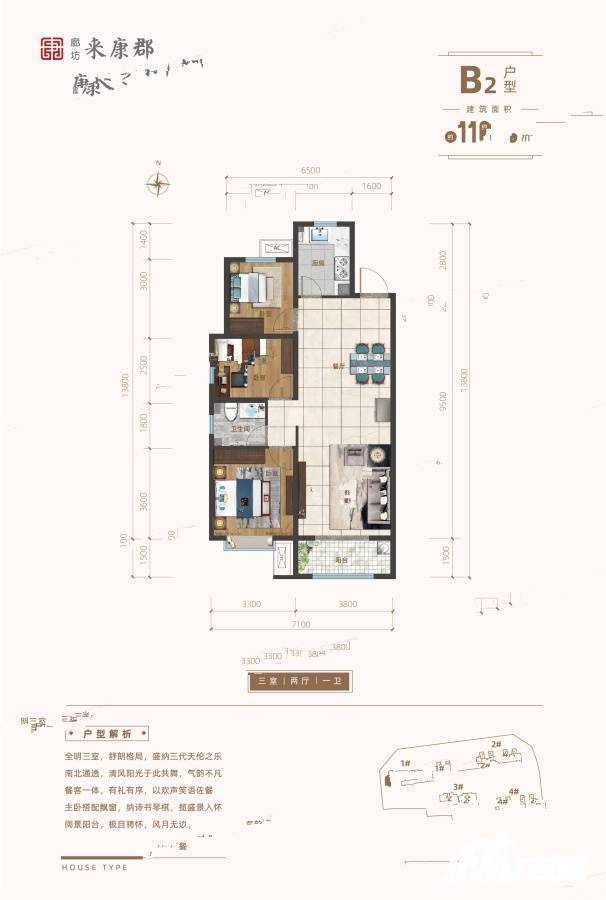 来康郡润德院3室2厅1卫110㎡户型图