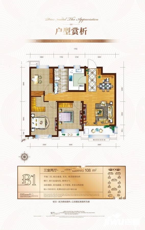 清河公馆3室2厅1卫108㎡户型图