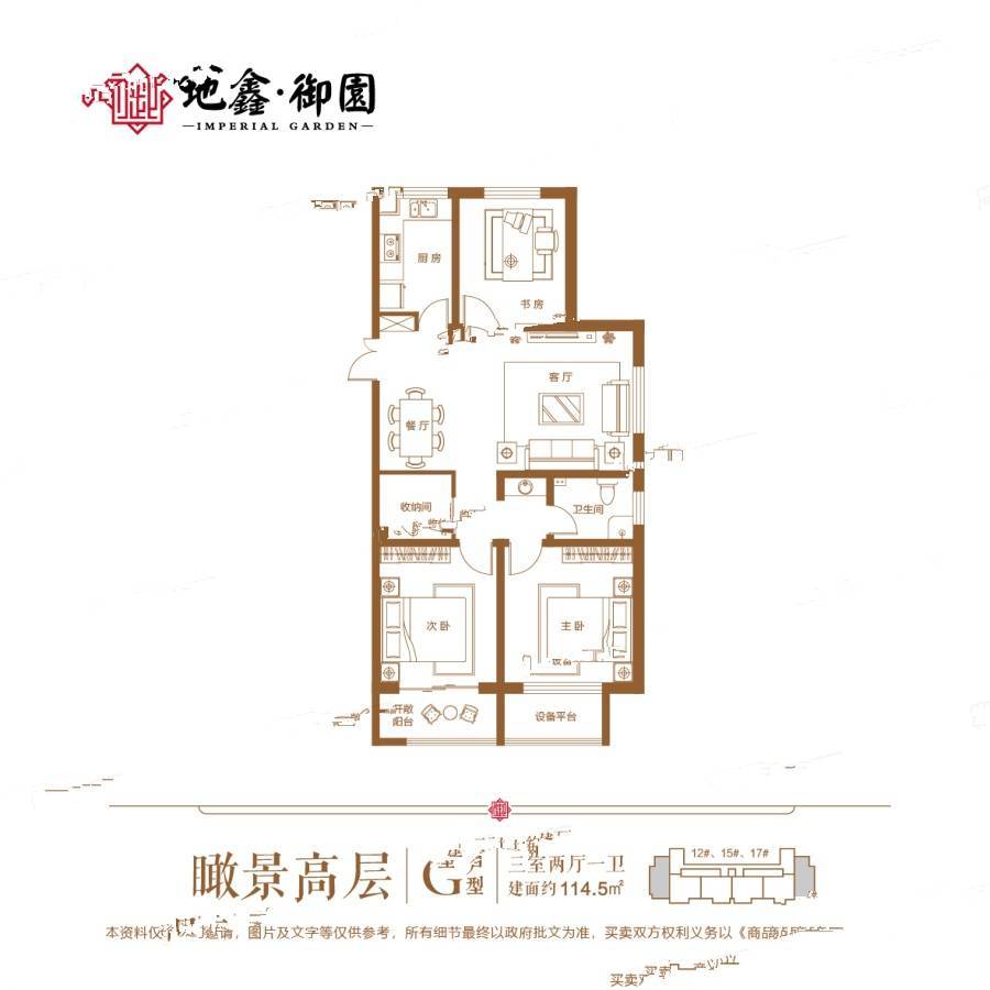 陵城地鑫御园3室2厅1卫114.5㎡户型图