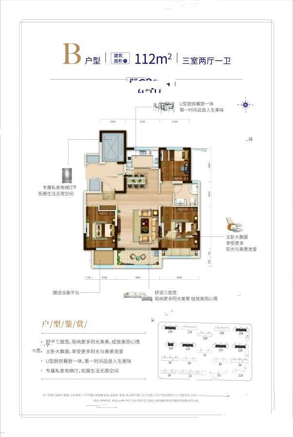 滨河花园3室2厅1卫112㎡户型图