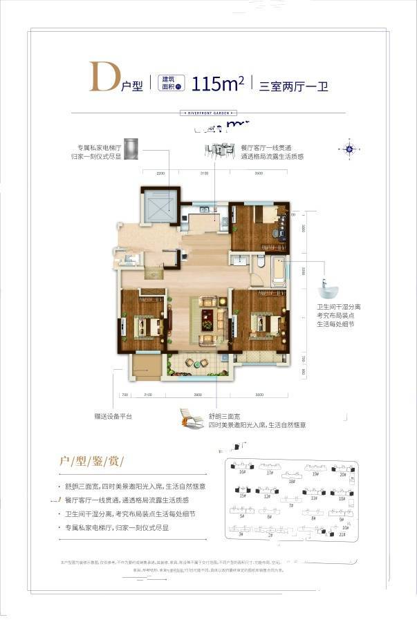 滨河花园3室2厅1卫115㎡户型图