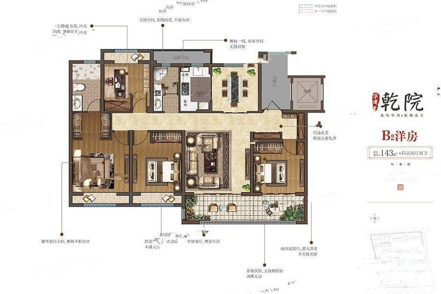 华建乾院4室2厅2卫143㎡户型图