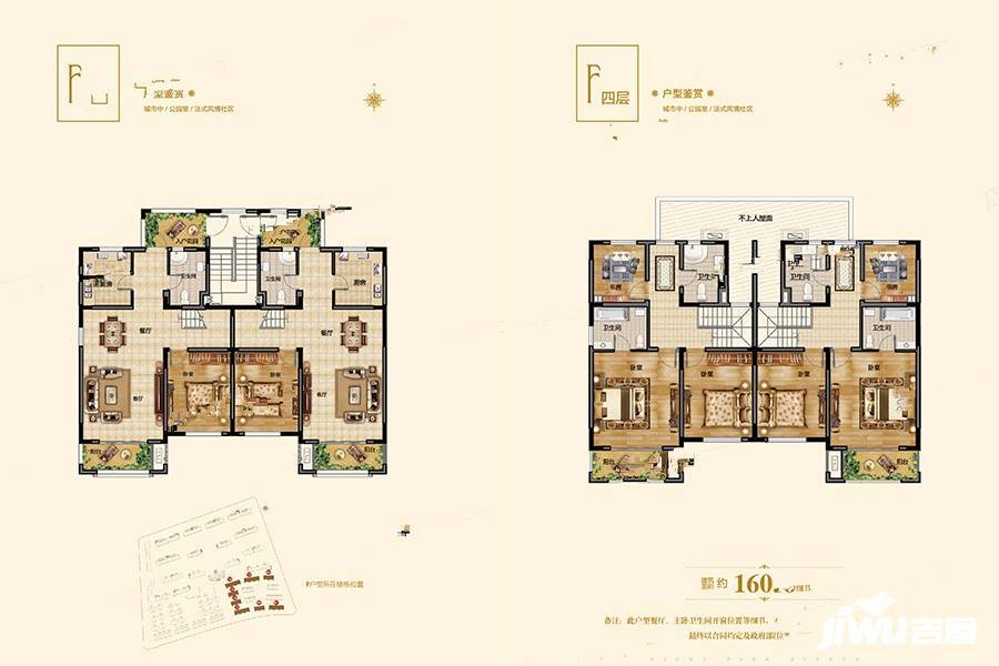 边城香榭里8号4室2厅3卫160.3㎡户型图