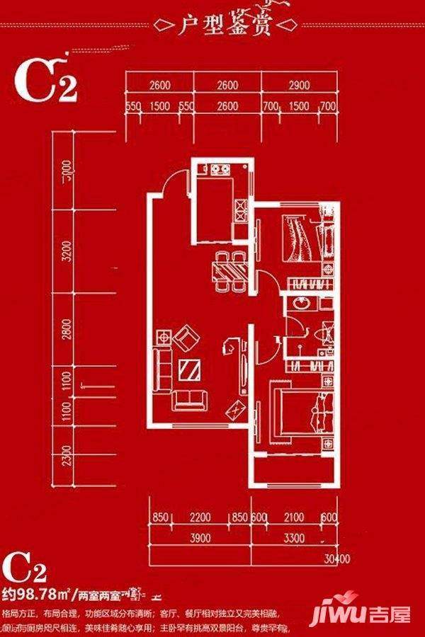 水岸天成2室2厅1卫98.8㎡户型图