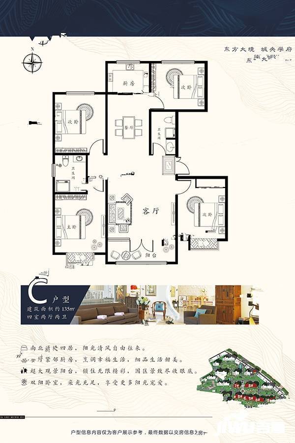 盛世名邸4室2厅2卫135㎡户型图