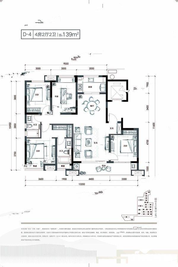 万科玖望4室2厅2卫139㎡户型图