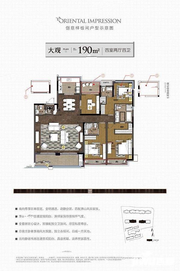 合景天誉4室2厅4卫190㎡户型图