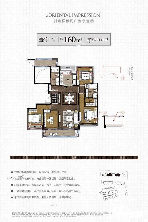 合景天誉4室2厅2卫160㎡户型图