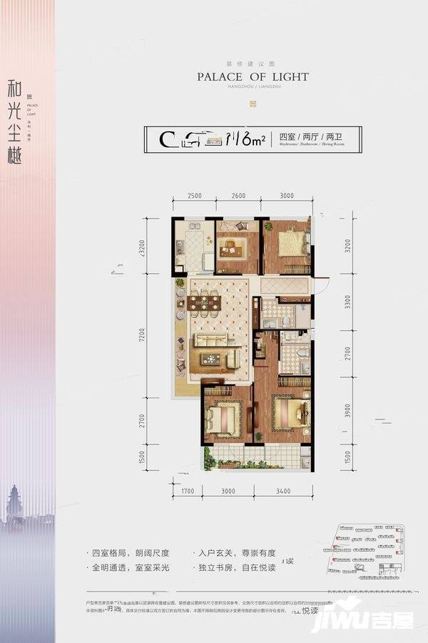 和光尘樾巢空间4室2厅2卫116㎡户型图