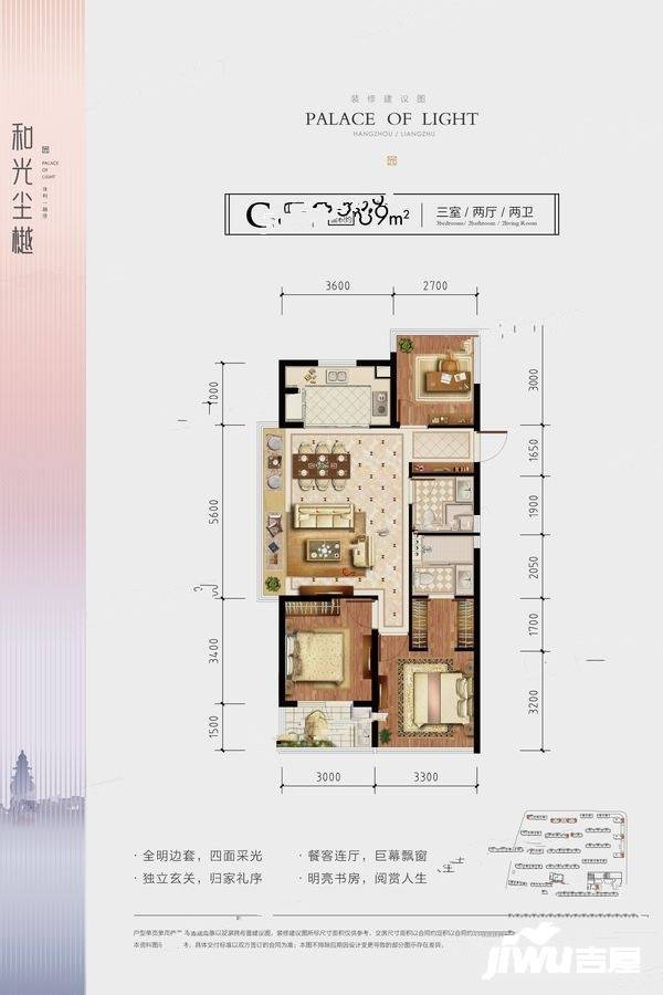 和光尘樾巢空间3室2厅2卫89㎡户型图