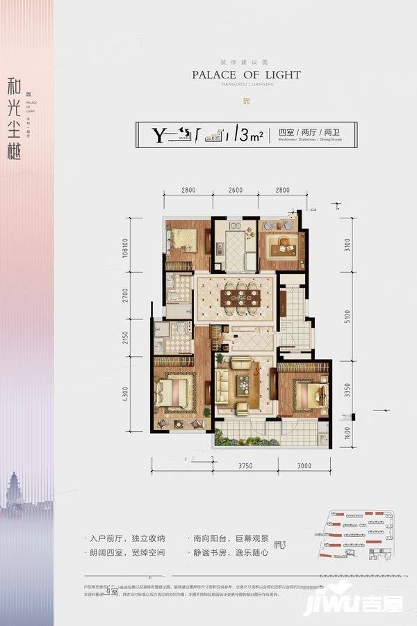 和光尘樾巢空间4室2厅2卫113㎡户型图