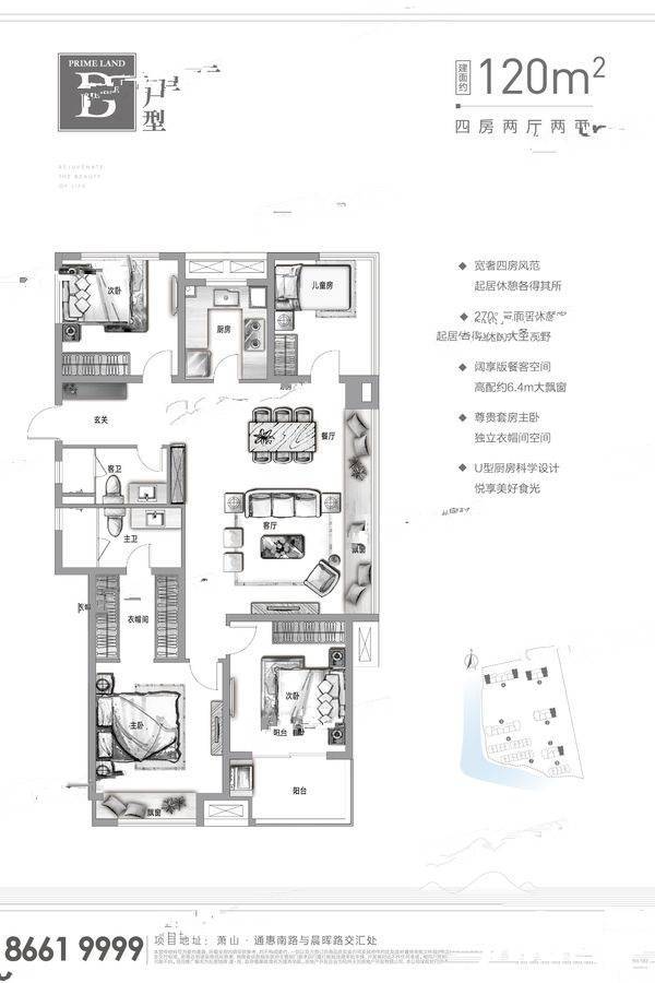 东原旭辉璞阅4室2厅2卫120㎡户型图