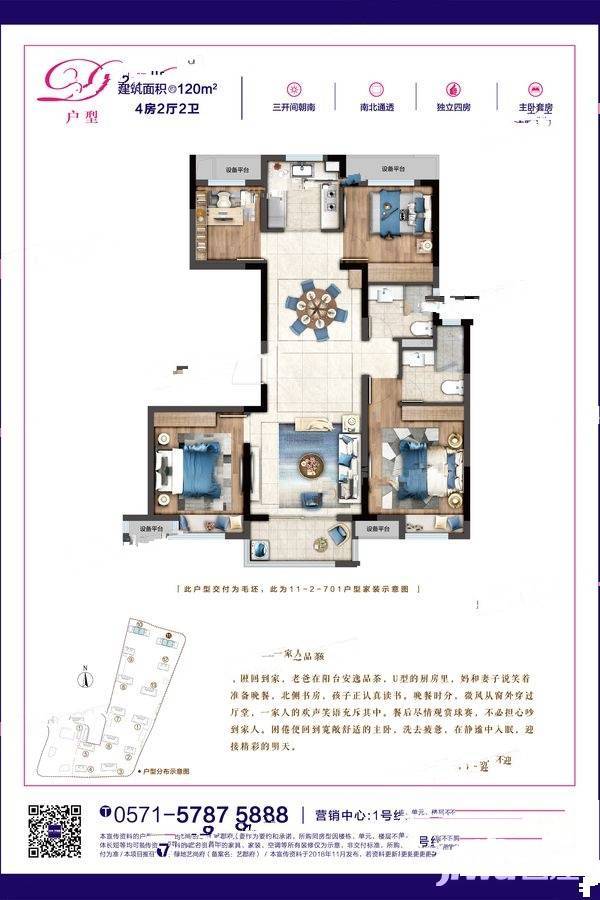 绿地艺尚府4室2厅2卫120㎡户型图