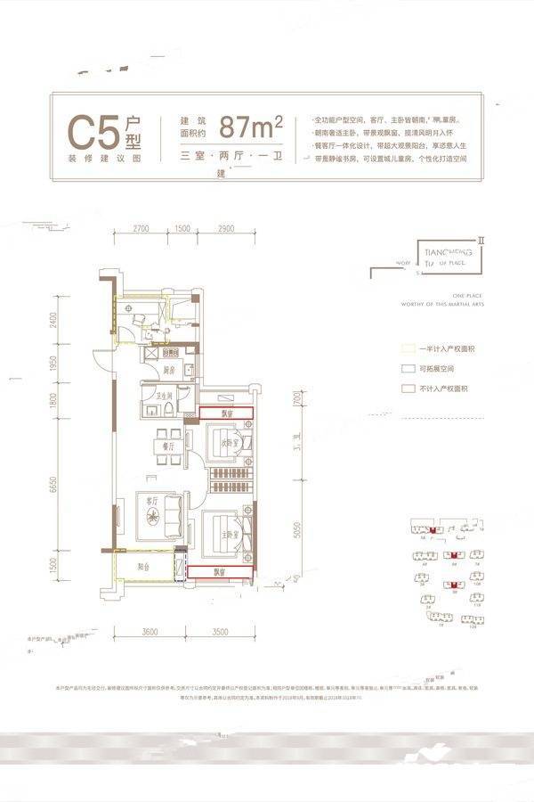 天城府3室2厅1卫87㎡户型图