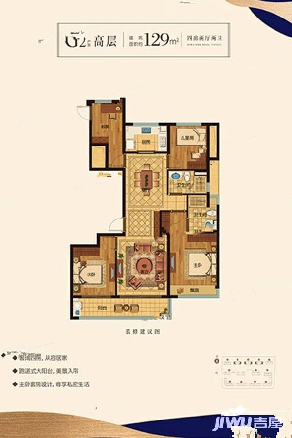 滨江新希望拥潮府4室2厅2卫129㎡户型图