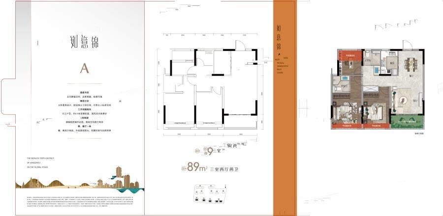 宋都如意溪湖3室2厅2卫89㎡户型图