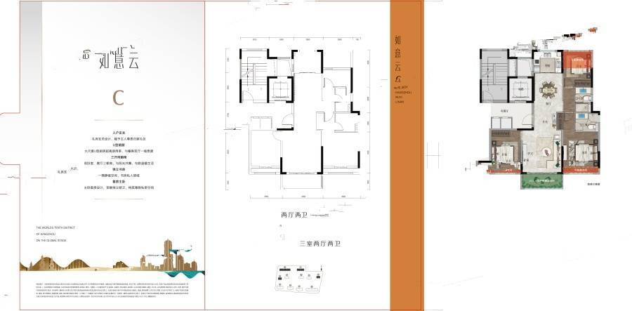 宋都如意溪湖3室2厅2卫117㎡户型图