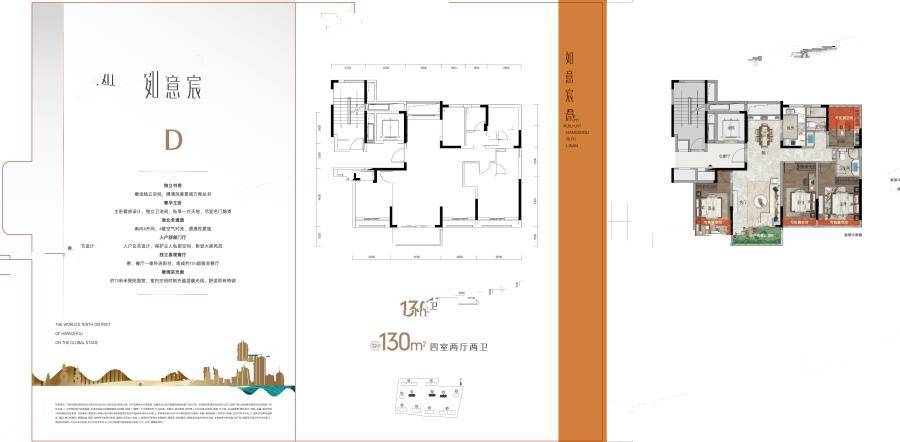 宋都如意溪湖4室2厅2卫130㎡户型图