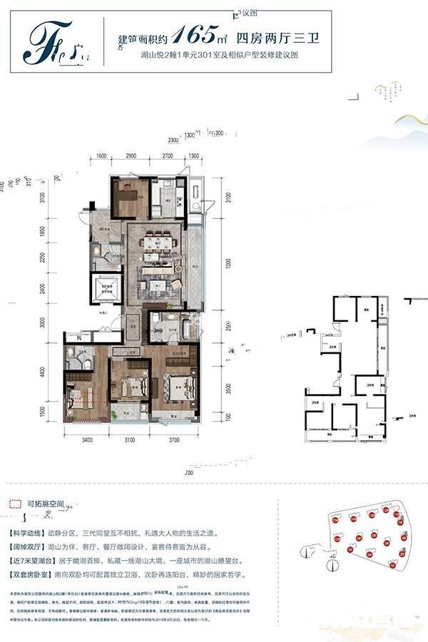 越秀湖山悦4室2厅3卫165㎡户型图