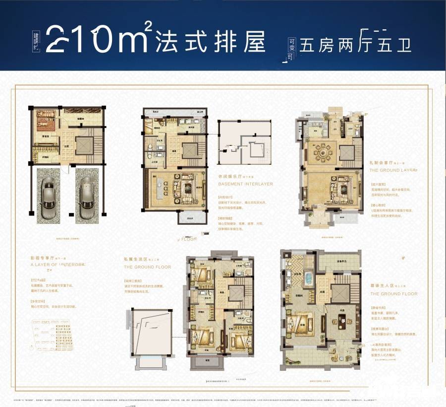 滨江新希望新城未来海岸5室2厅5卫210㎡户型图