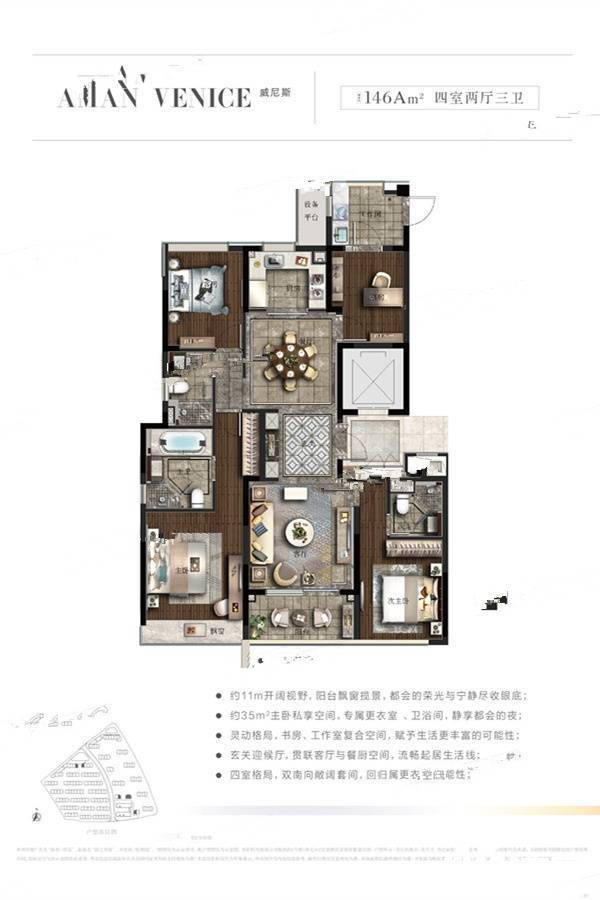 保利澄品4室2厅3卫146㎡户型图