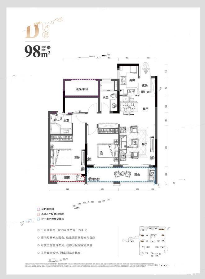 杭房御东方3室2厅2卫98㎡户型图