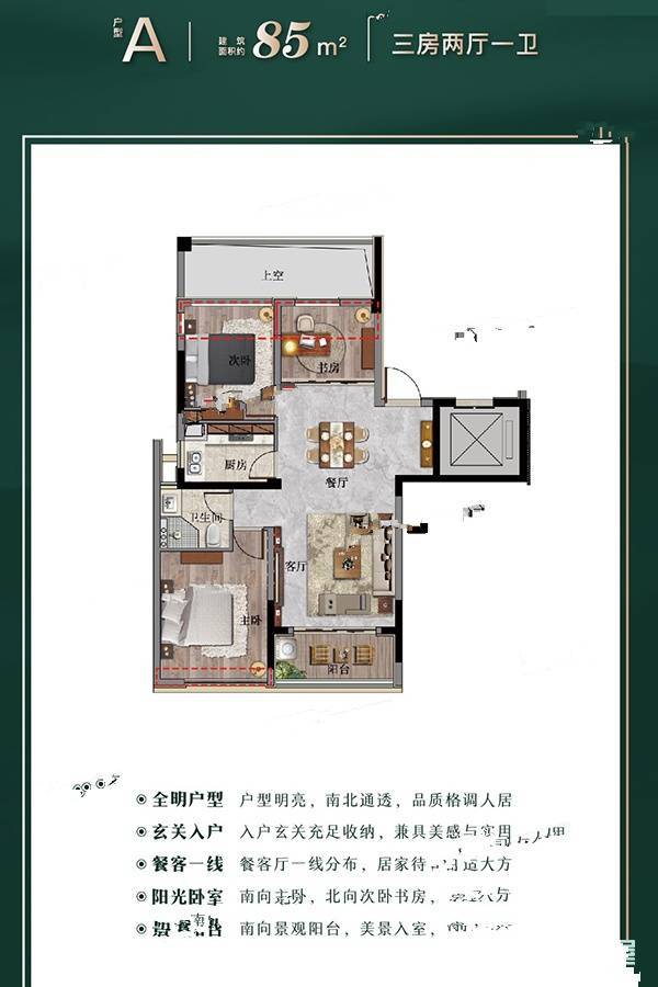 保亿麓语湖苑3室2厅1卫85㎡户型图