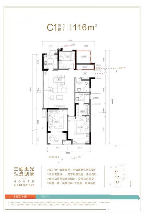 秋实宸悦居3室2厅2卫116㎡户型图