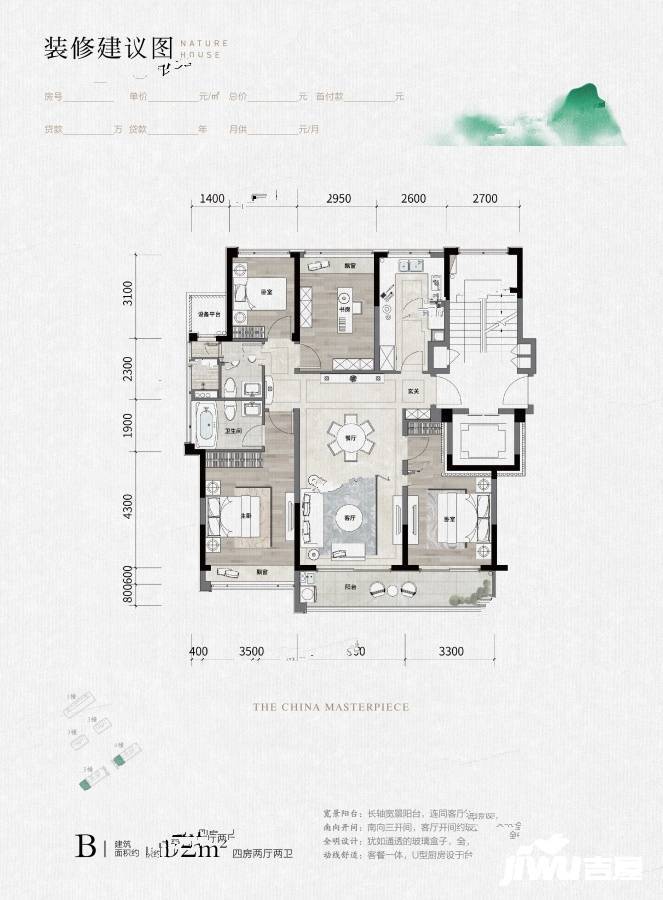 绿城雲栖桃花源4室2厅2卫132㎡户型图