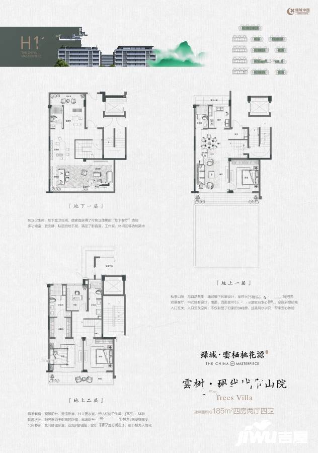 绿城雲栖桃花源4室2厅4卫185㎡户型图