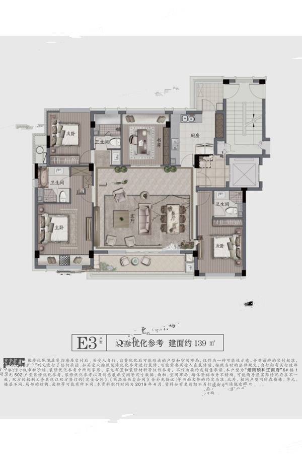 烟雨颐和江南府4室2厅3卫139㎡户型图