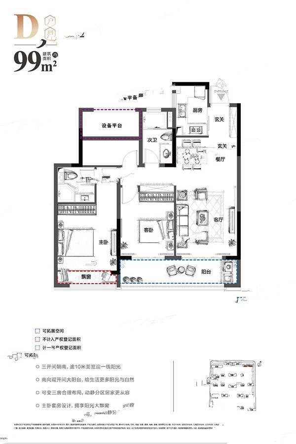 杭房御东方3室2厅2卫99㎡户型图