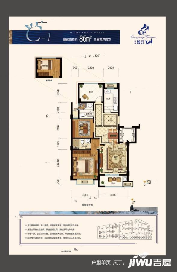 东南钱江蓝湾3室2厅2卫86㎡户型图