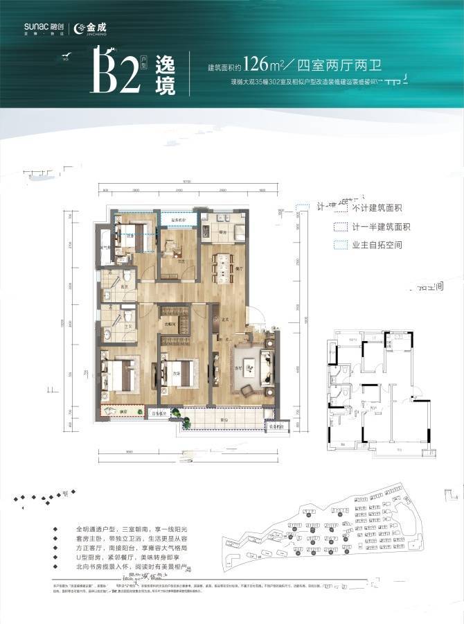 融创金成璞樾大观4室2厅2卫126㎡户型图