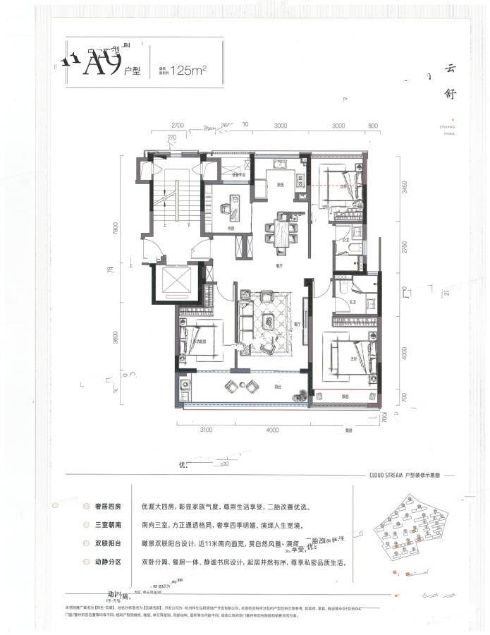 祥生云境4室2厅2卫125㎡户型图