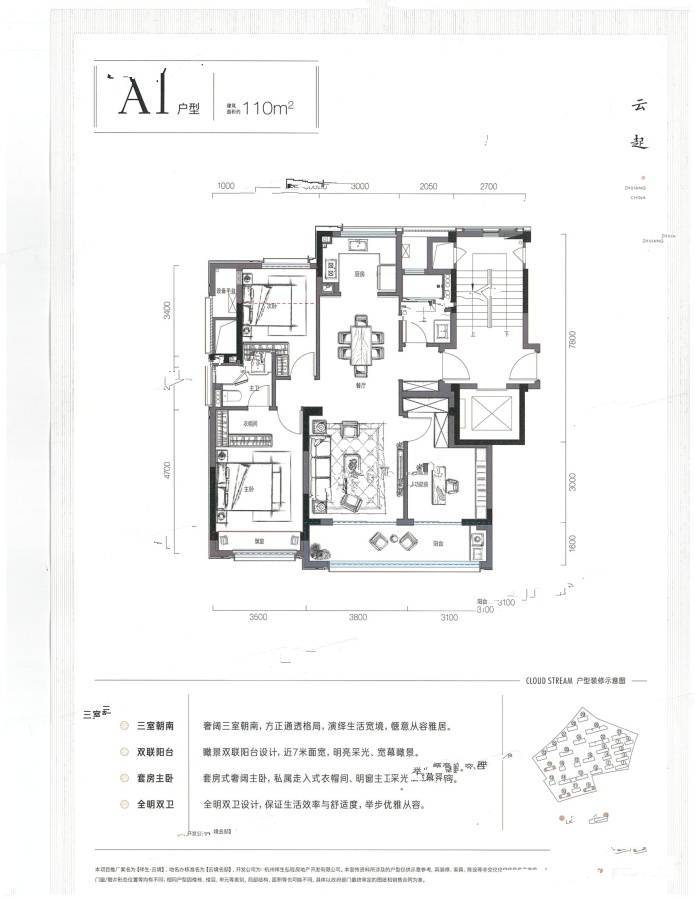 祥生云境3室2厅2卫110㎡户型图