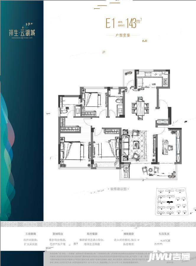 祥生云湖城4室2厅2卫148㎡户型图