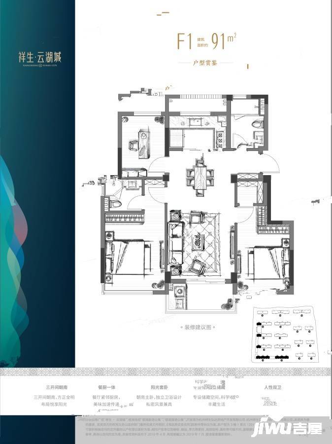 祥生云湖城3室2厅2卫91㎡户型图