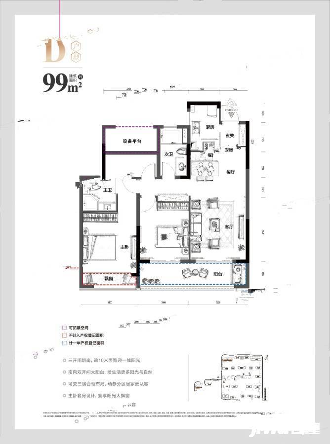 杭房御东方3室2厅2卫99㎡户型图