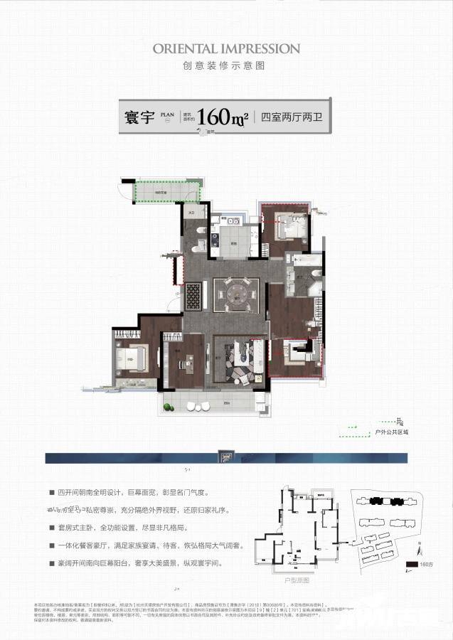 合景天誉4室2厅2卫160㎡户型图