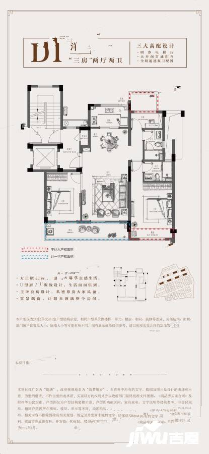 随塘3室2厅2卫105㎡户型图