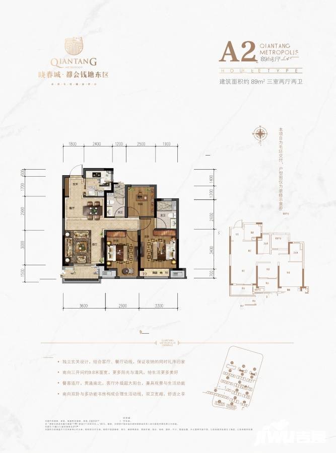 都会钱塘东区3室2厅2卫89㎡户型图