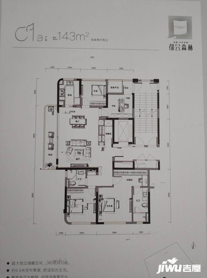 金隅中铁诺德都会森林4室2厅2卫143㎡户型图