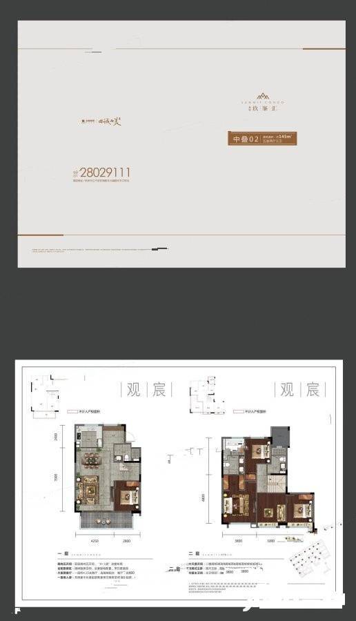 金地玖峯汇5室2厅3卫145㎡户型图